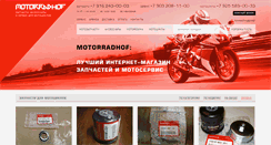 Desktop Screenshot of motorradhof.ru